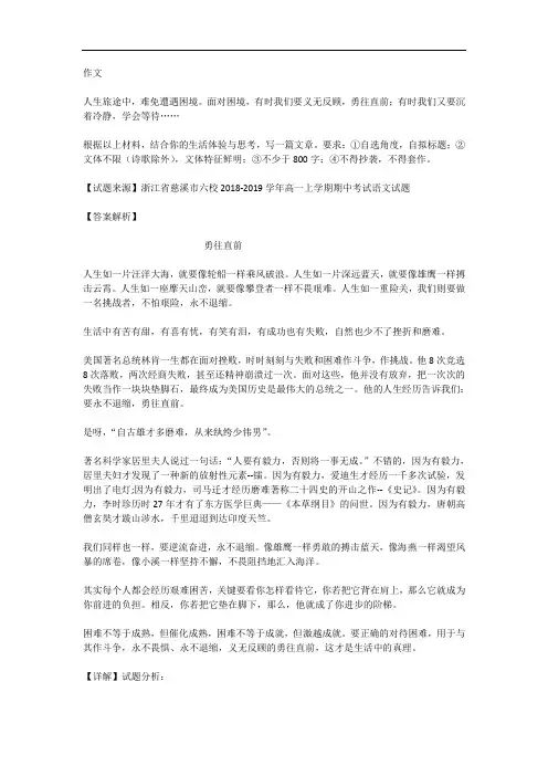 高考语文满分作文范例及解析--勇往直前