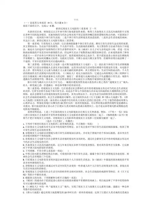 高一寒假作业语文试题十六+Word版含答案.doc
