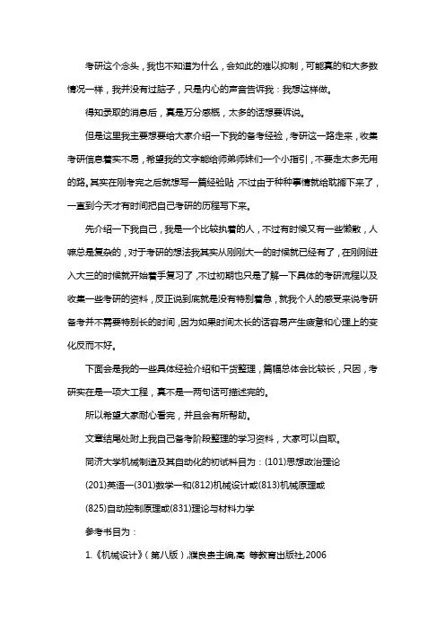 新版同济大学机械制造及其自动化考研经验考研参考书考研真题