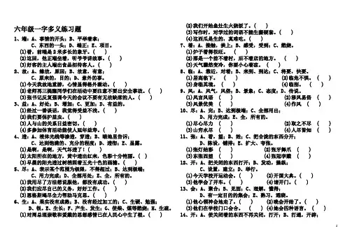 (完整)六年级语文一词多义专项练习