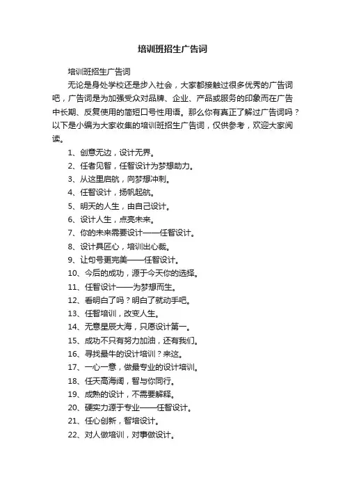 培训班招生广告词