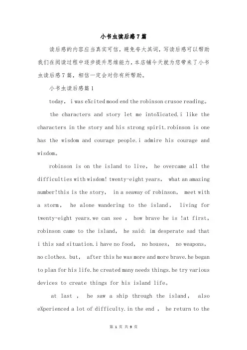 小书虫读后感7篇