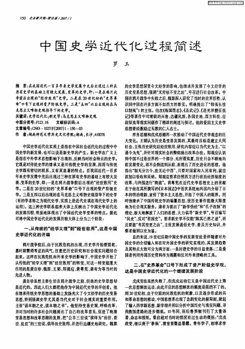 中国史学近代化过程简述