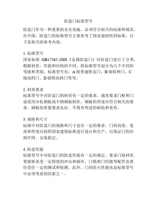 防盗门标准型号