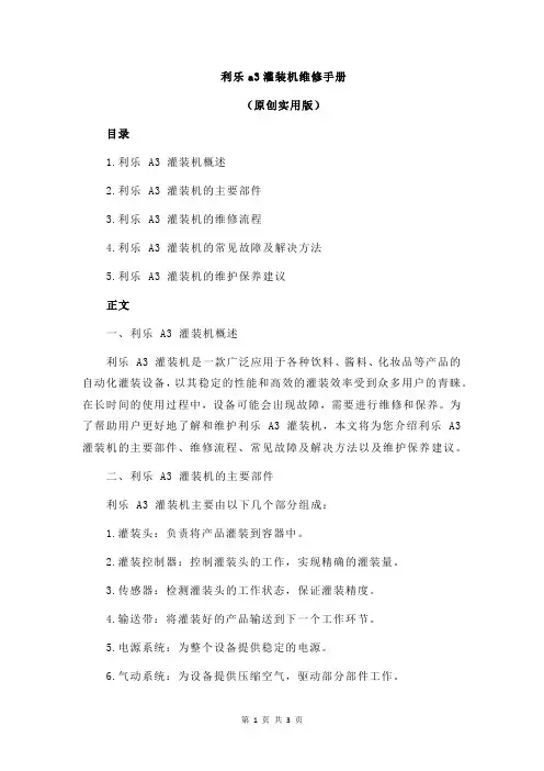 利乐a3灌装机维修手册