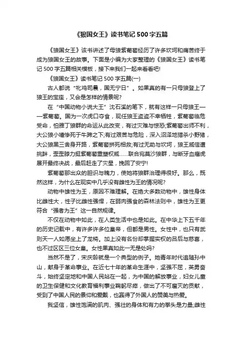 《狼国女王》读书笔记500字五篇