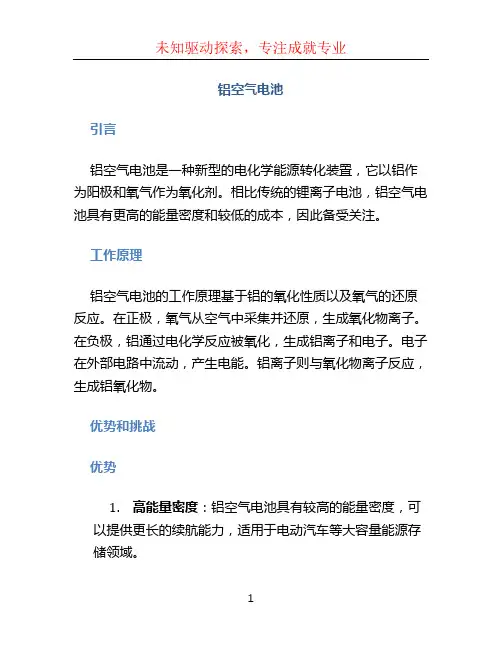 铝空气电池