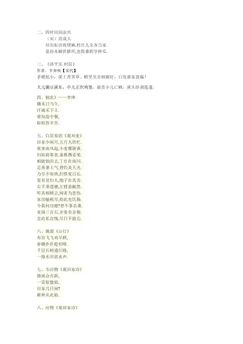 农事活动古诗