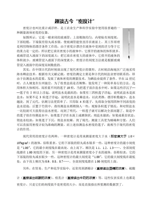 趣谈古今密度计 (3)