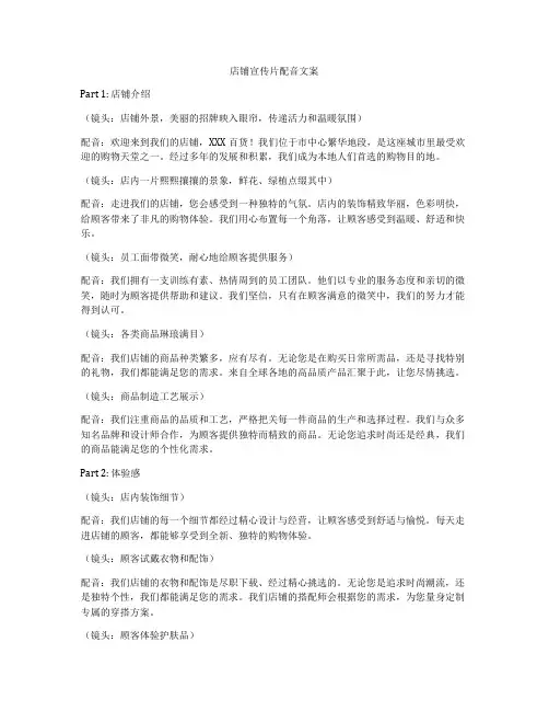 店铺宣传片配音文案