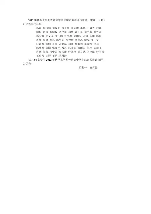2012年秋季上学期普通高中学生综合素质评价监利一中高一