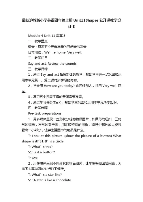 最新沪教版小学英语四年级上册Unit11Shapes公开课教学设计3