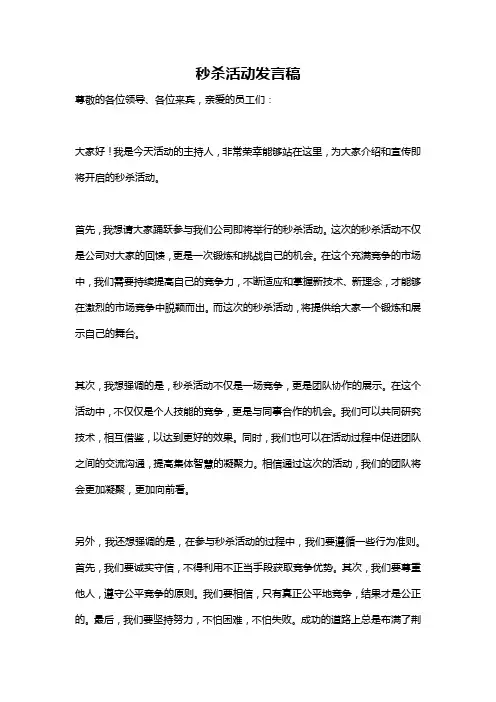 秒杀活动发言稿
