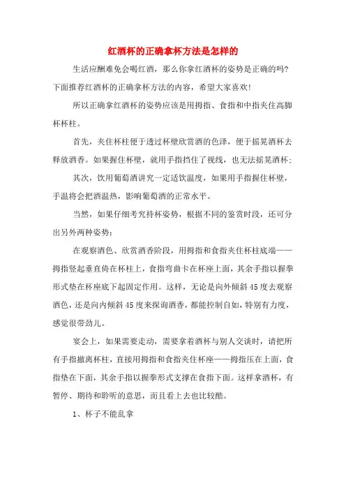 红酒杯的正确拿杯方法是怎样的