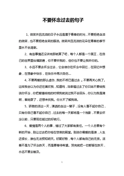 不要怀念过去的句子