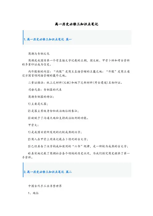高一历史必修三知识点笔记