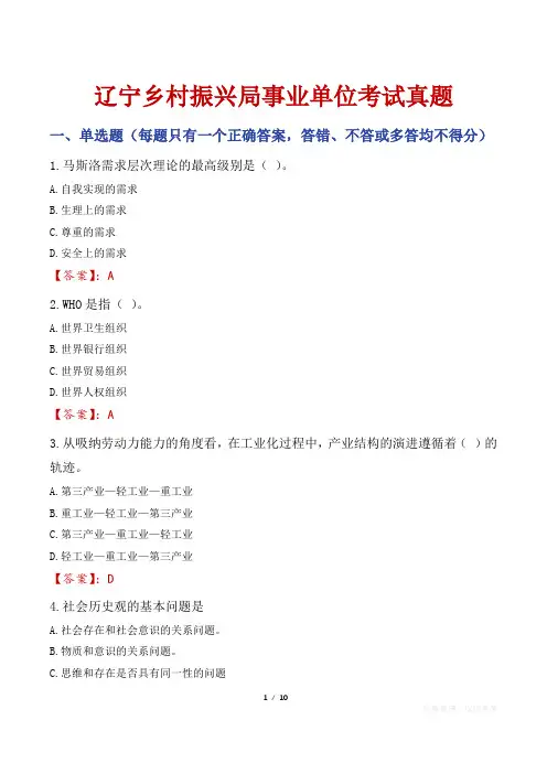辽宁乡村振兴局事业单位考试真题