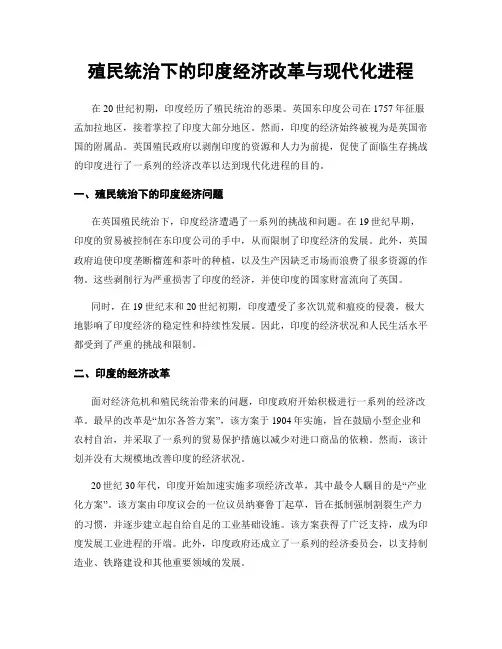 殖民统治下的印度经济改革与现代化进程