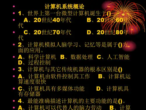 计算机概论习题
