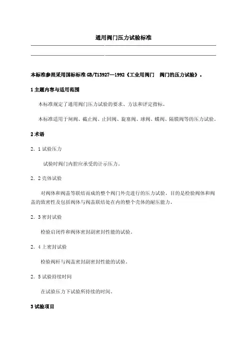 通用阀门试压标准