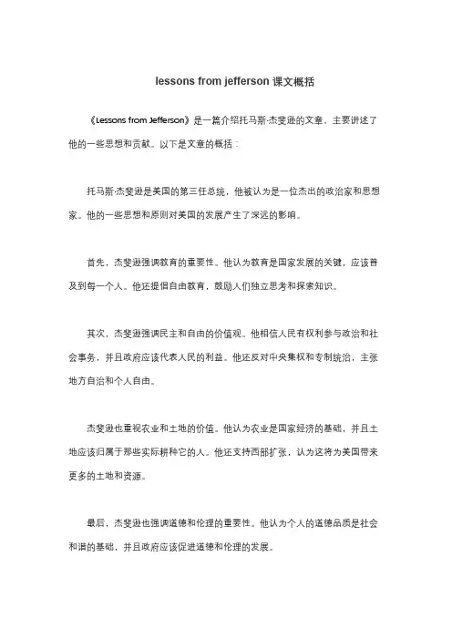 lessons from jefferson课文概括