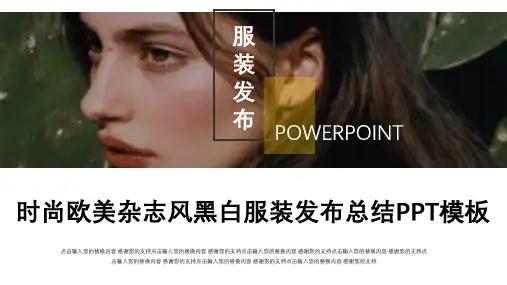 时尚欧美杂志风服装发布总结PPT模板