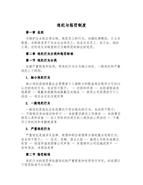 违纪与处罚制度