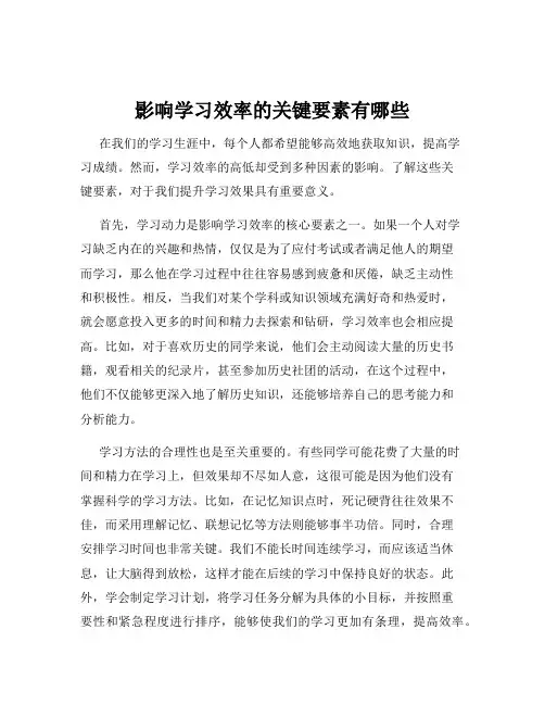 影响学习效率的关键要素有哪些
