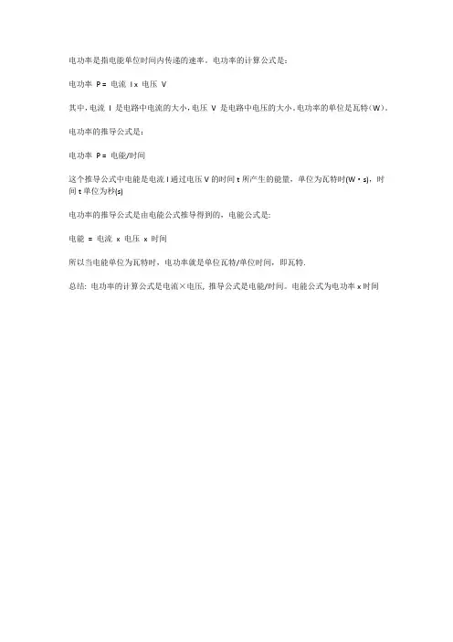 电功率的计算公式及推导公式
