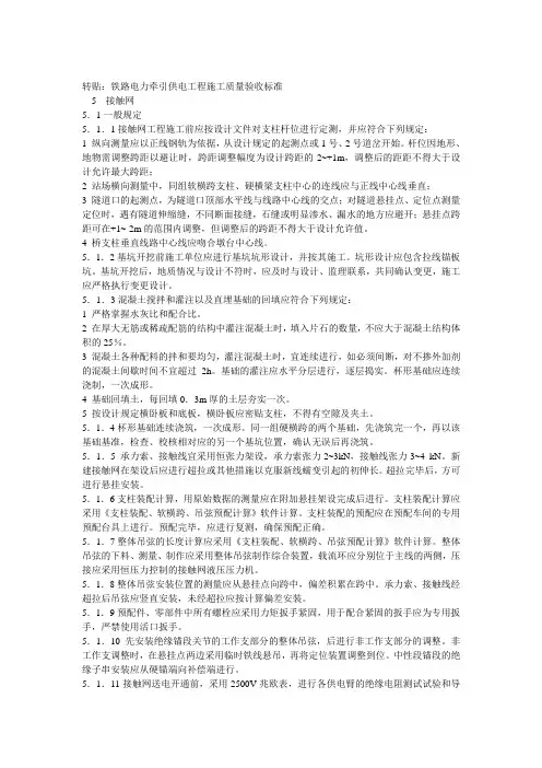 接触网验收标准