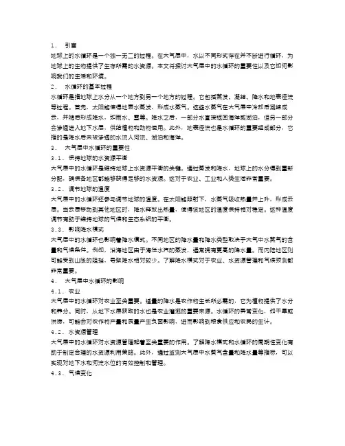 大气层中的水循环：地球上独一无二的过程