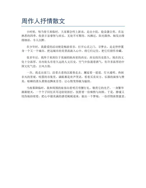周作人抒情散文
