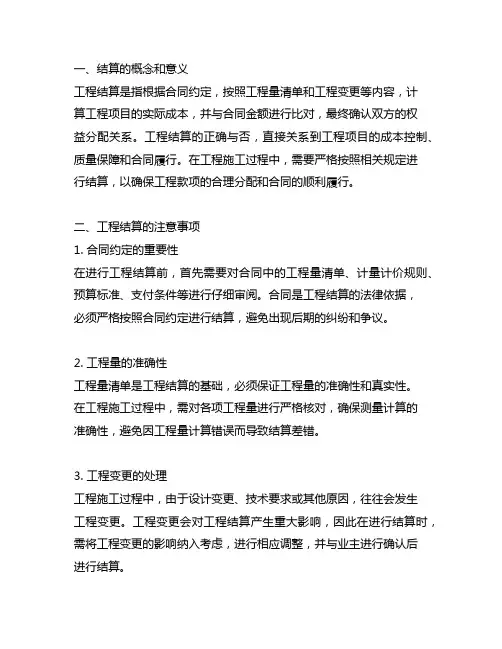 工程结算注意事项及措施有哪些