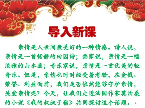 第15课《我的叔叔于勒》课件(共24张PPT) 部编版语文九年级上册