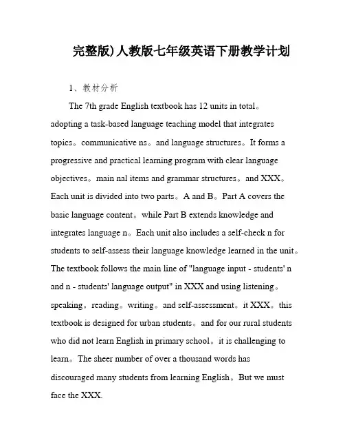 完整版)人教版七年级英语下册教学计划