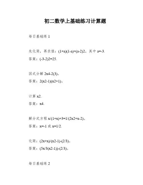 初二数学上基础练习计算题