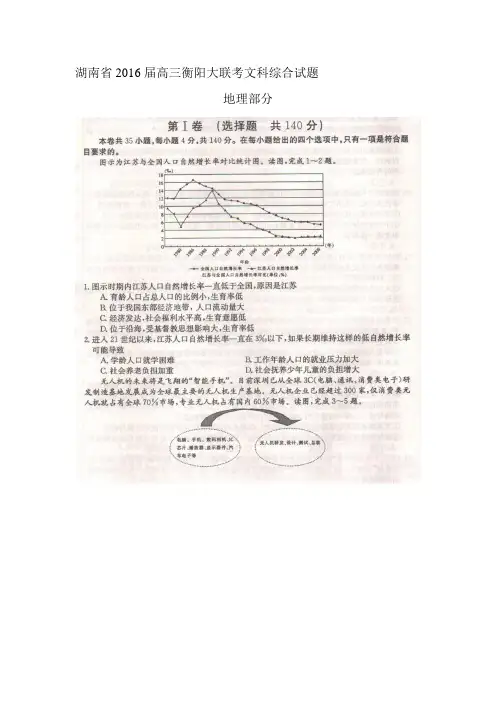 湖南省2016届高三地理下册大联考试题