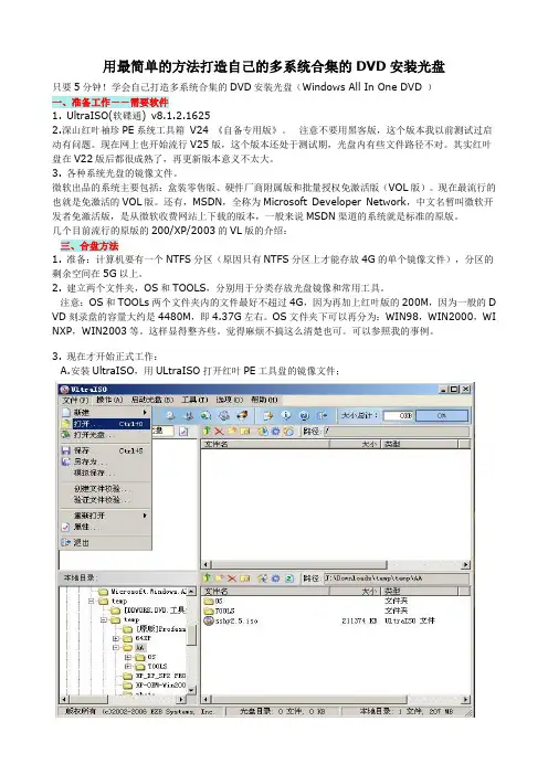 用最简单的方法打造自己的多系统合集的DVD安装光盘
