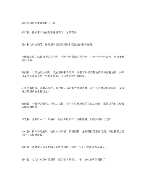 涂料常用胶