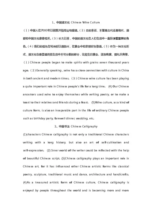 英语六级传统文化翻译