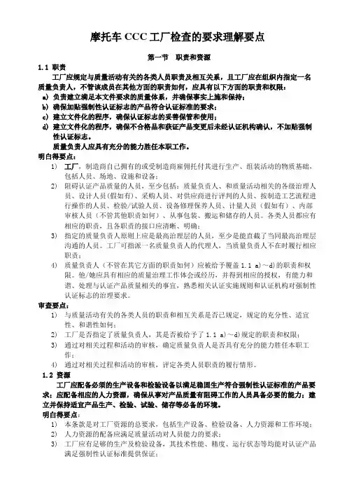 摩托车CCC工厂检查的要求理解要点