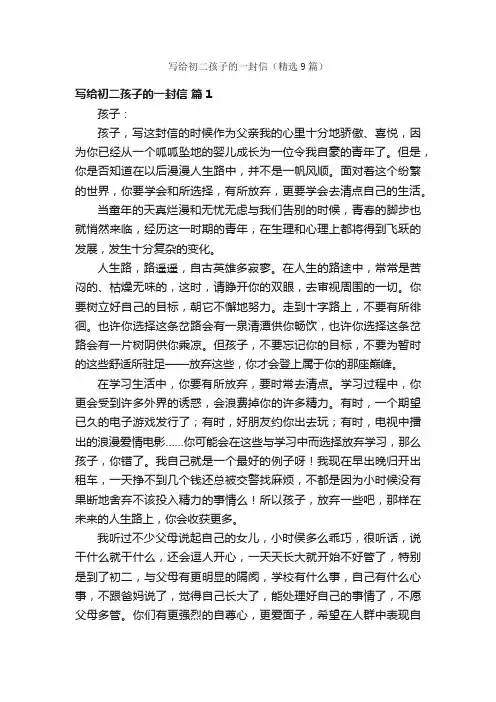 写给初二孩子的一封信（精选9篇）