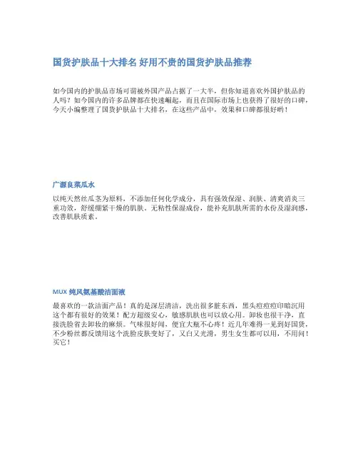 国货护肤品十大排名 好用不贵的国货护肤品推荐