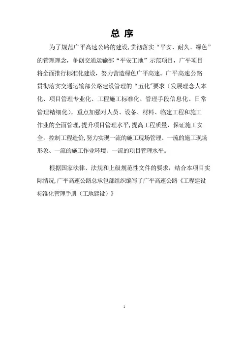 工程建设标准化管理手册(广平工地建设)