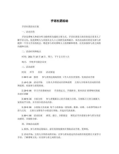 手语社团活动