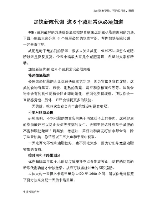 加快新陈代谢 这6个减肥常识必须知道