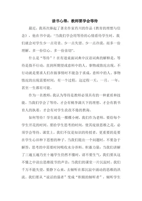 教师要学会等待