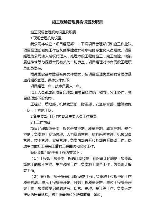 施工现场管理机构设置及职责