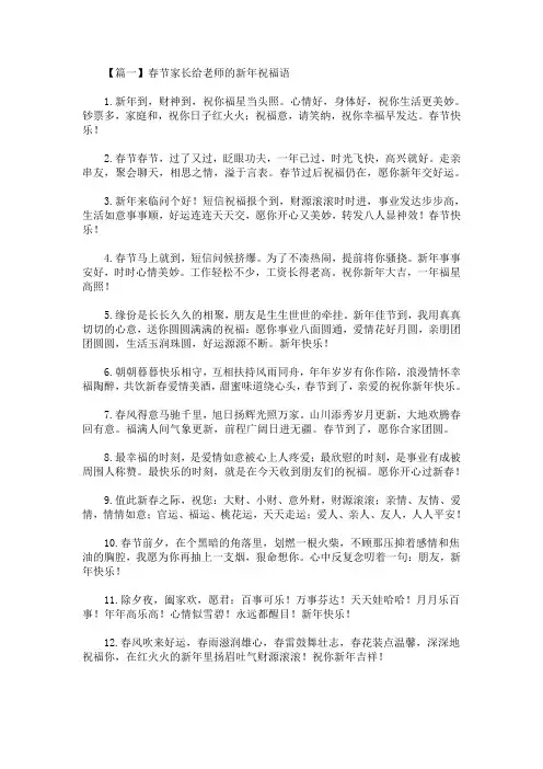 最新春节家长给老师的新年祝福语(精选)