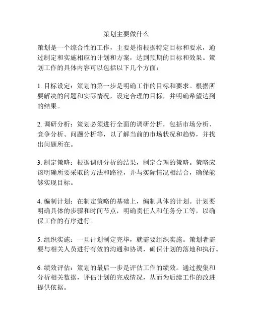 策划主要做什么